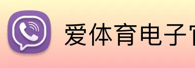 爱体育电子官方网站 logo